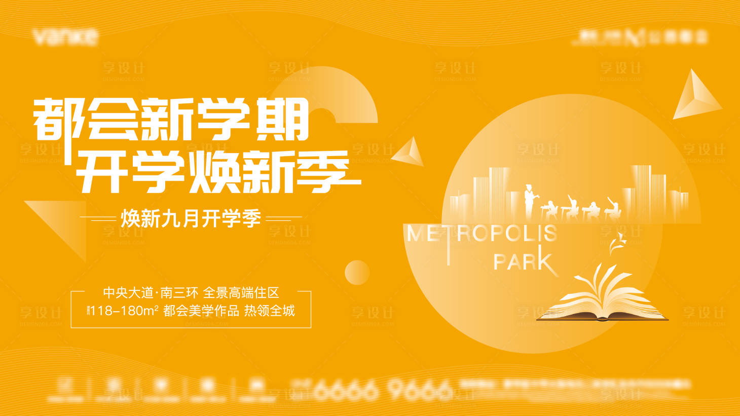 源文件下載【享設計】搜索編號：63890011660748937【煥新開學季主畫面】