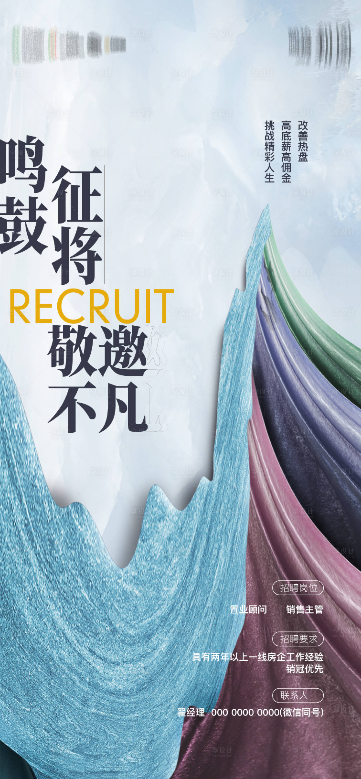 源文件下载【招聘海报】编号：78700011830522977
