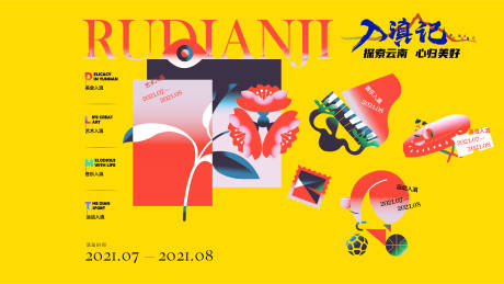 源文件下载【享设计】搜索编号：42930011737411691【文旅创意插画活动主画面】
