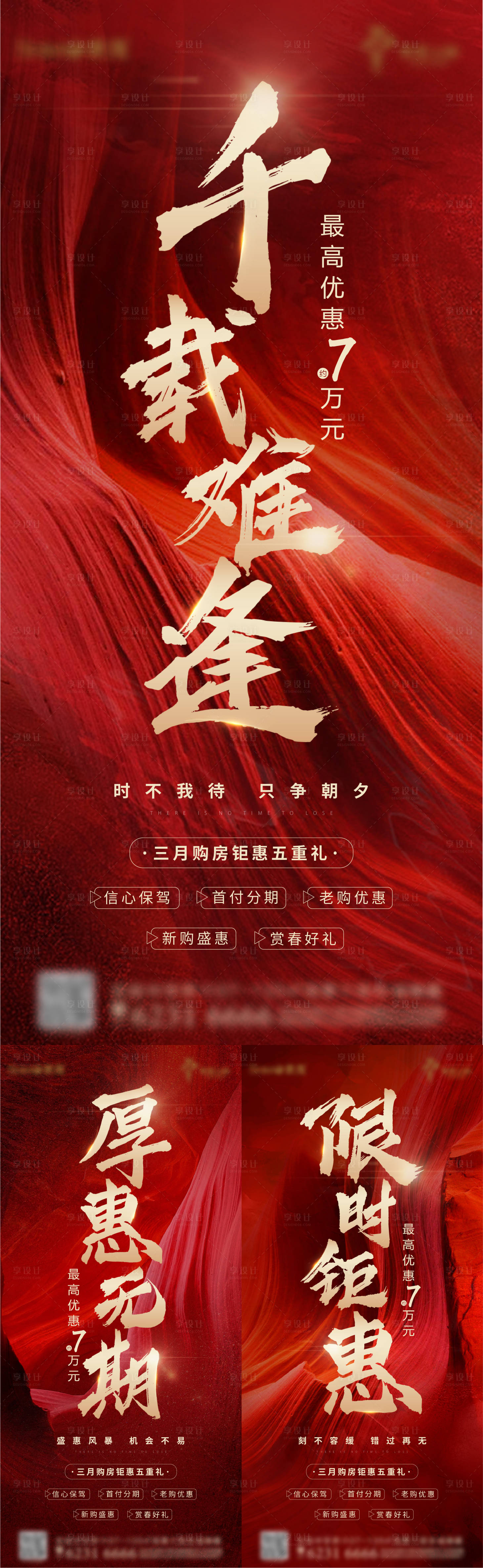 源文件下载【热销大字报系列】编号：20220825110100878