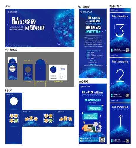 源文件下载【眼科医院开业院庆宣传物料】编号：20220822154503137