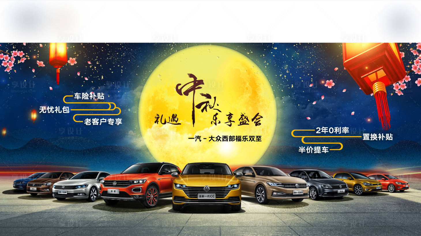 源文件下载【汽车中秋主视觉】编号：58620011654438125