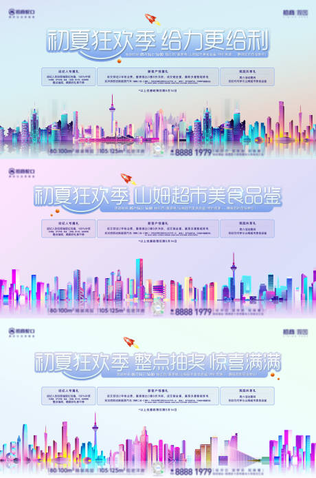源文件下载【地产购房节活动海报】编号：99830011869654446