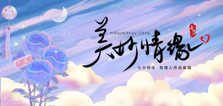 源文件下载【七夕情人节背景板】编号：71450011453056704
