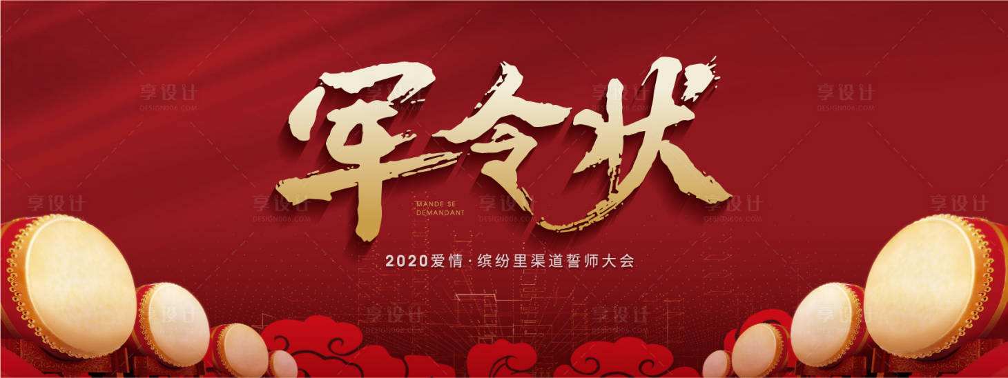 源文件下载【军令状誓师大会主画面】编号：40630011519954447