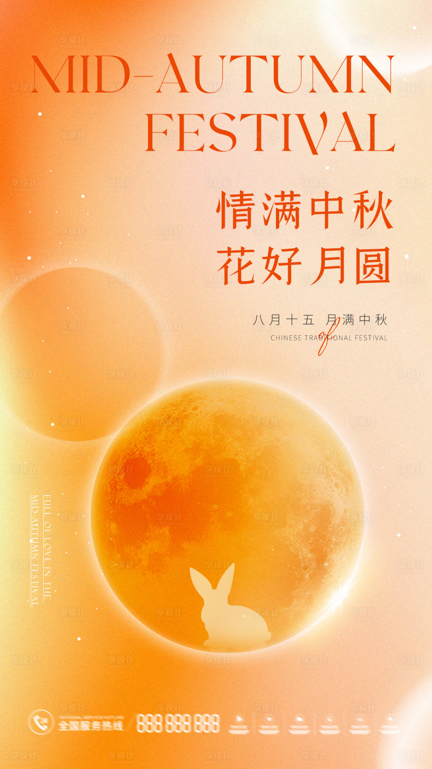 源文件下載【享設計】搜索編號：40600011402528099【中秋高級節日海報】