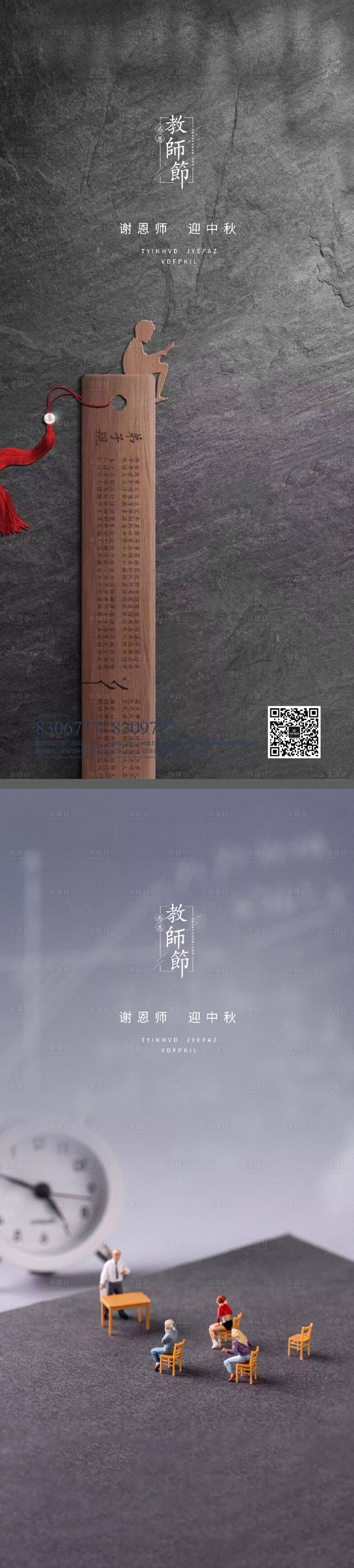 源文件下載【享設(shè)計(jì)】搜索編號(hào)：85800011766816697【教師節(jié)讀書日系列海報(bào)】