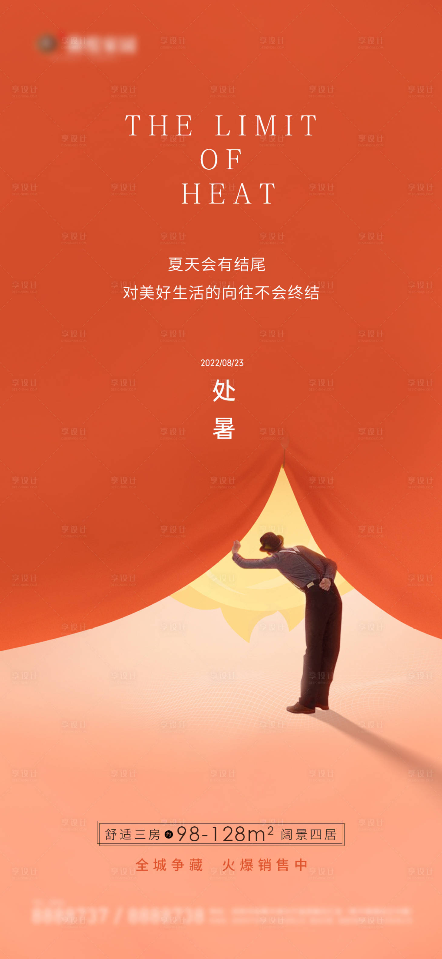 源文件下載【享設計】搜索編號：67140011657582835【處暑節氣海報】