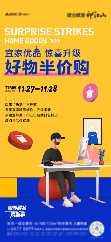 源文件下載【享設(shè)計(jì)】搜索編號(hào)：98720011615923898【宜家好物半價(jià)購(gòu)活動(dòng)】