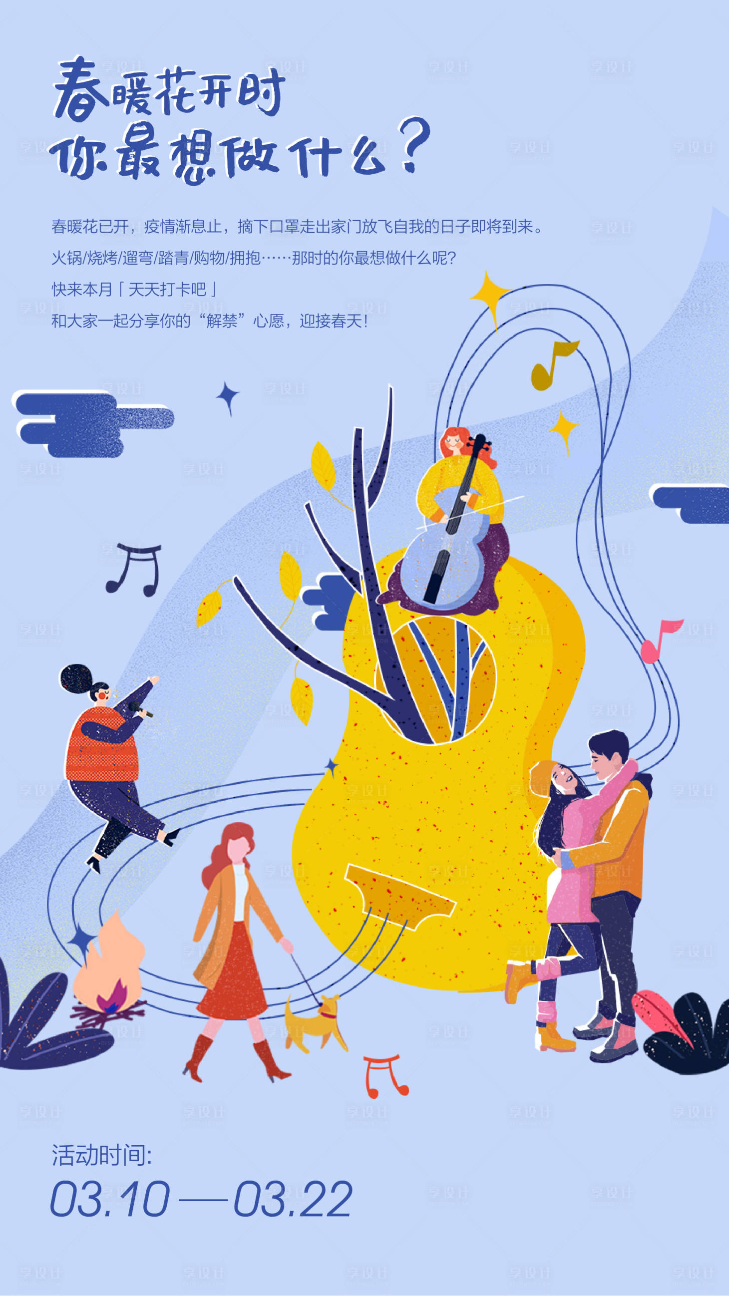 源文件下载【天天打卡宣传海报】编号：96180011695554674
