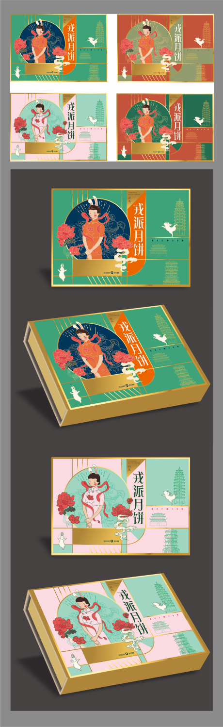 编号：20220821163454377【享设计】源文件下载-插画中秋月饼盒包装设计
