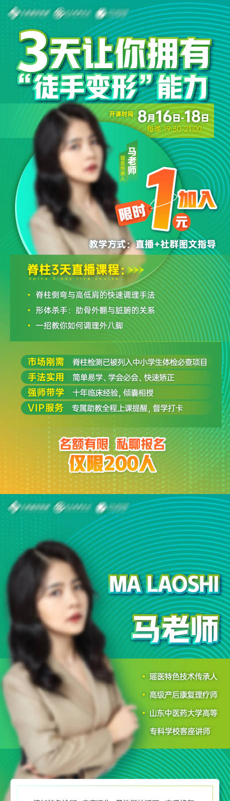 源文件下载【享设计】搜索编号：30350011801703961【脊柱课程海报】