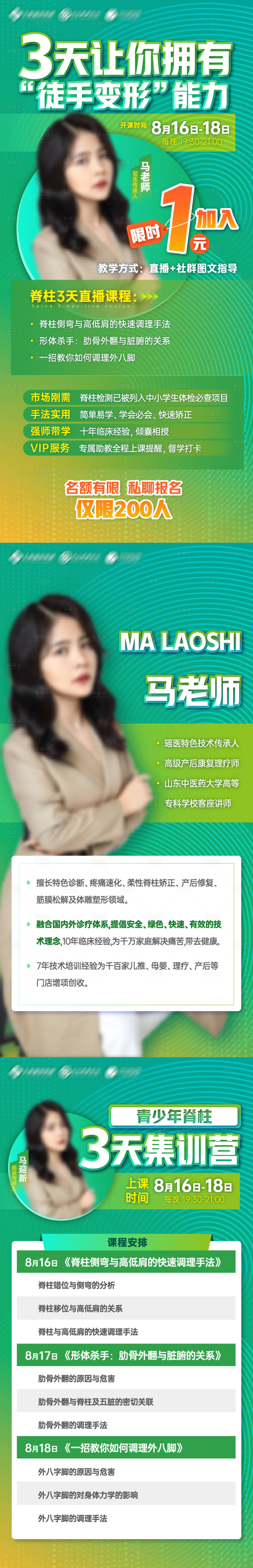 源文件下载【享设计】搜索编号：30350011801703961【脊柱课程海报】