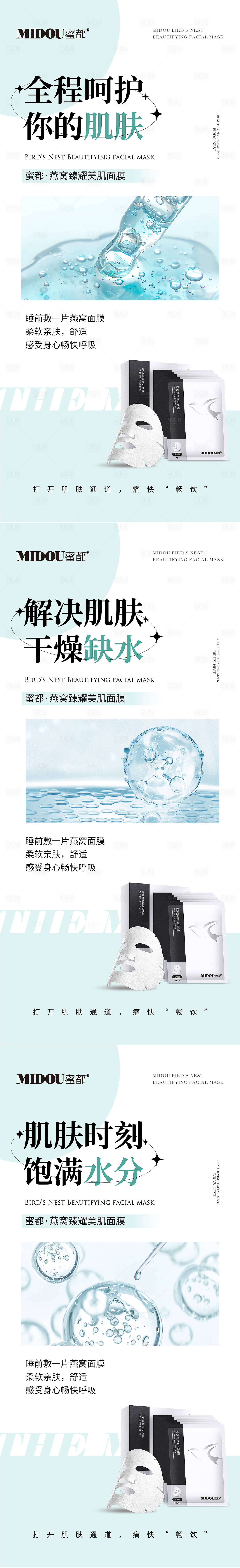 源文件下载【享设计】搜索编号：94610011906992310【微商面膜产品功效系列海报】