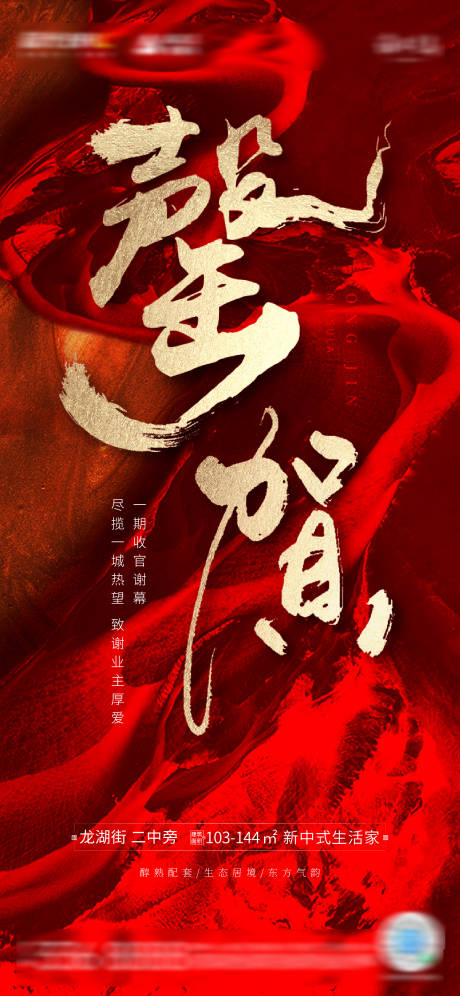 源文件下载【红色收官画面】编号：55280011496278562