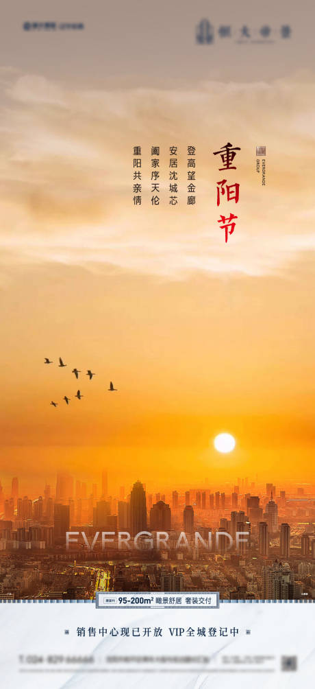 源文件下载【房地产节日节气海报】编号：47500011794739501