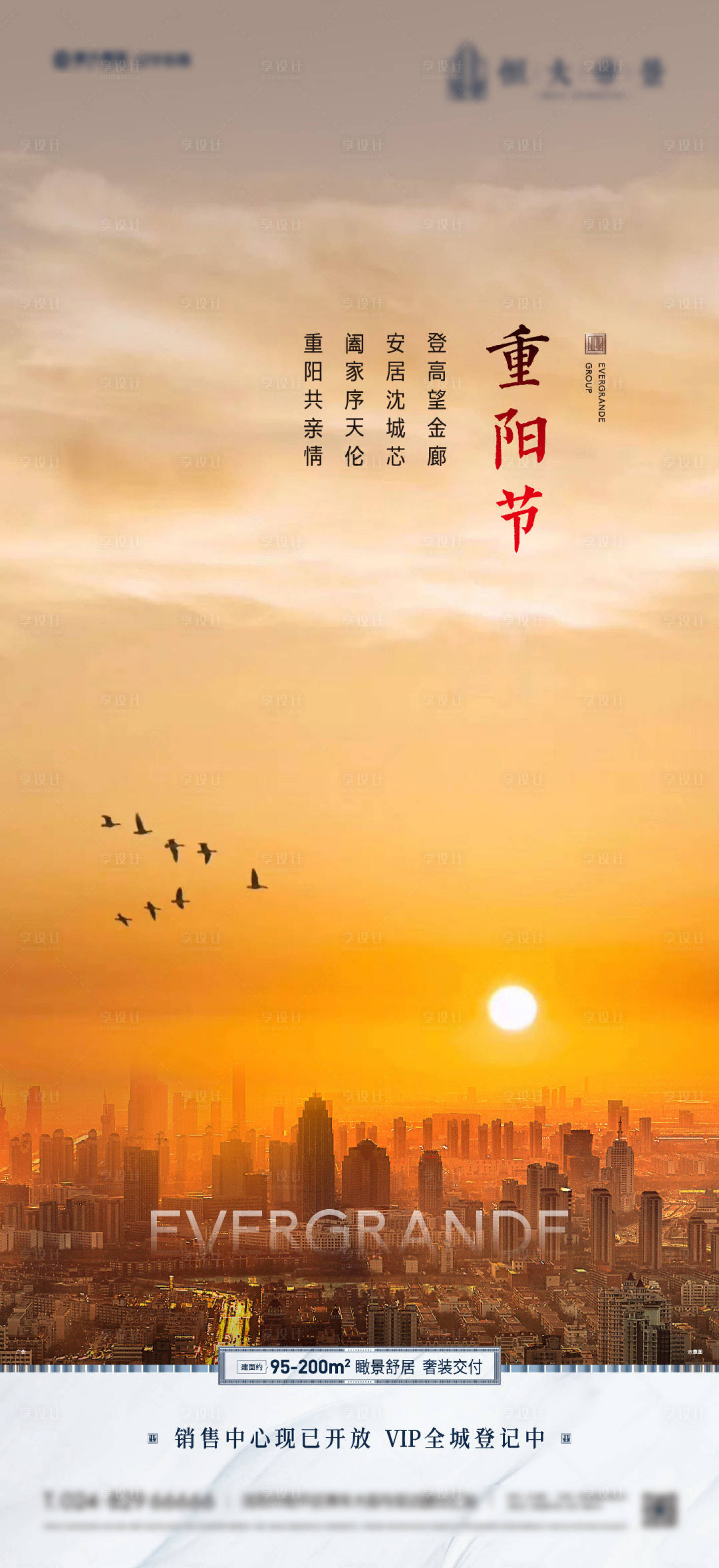 源文件下载【享设计】搜索编号：47500011794739501【房地产节日节气海报】