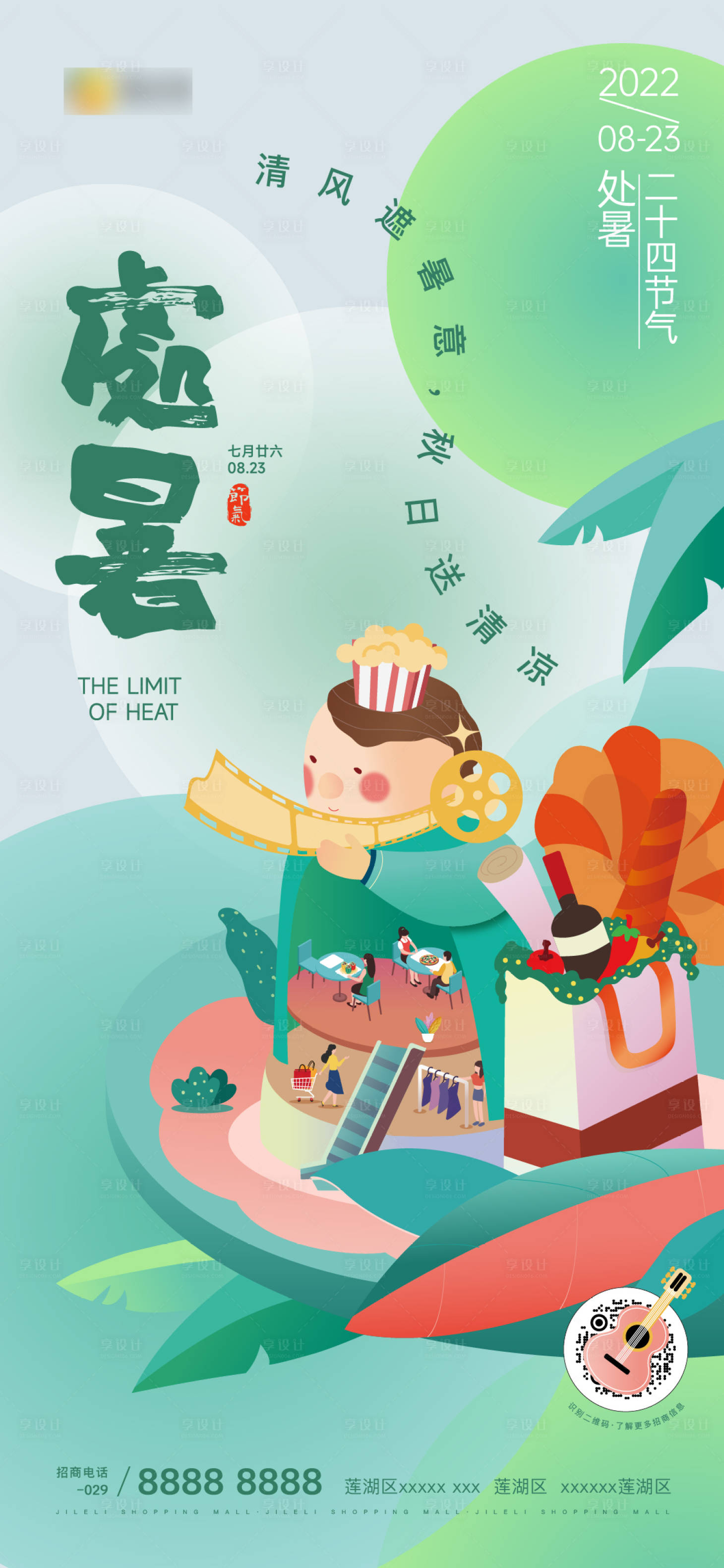 源文件下载【享设计】搜索编号：23290011812644891【处暑朋友圈节气海报 】