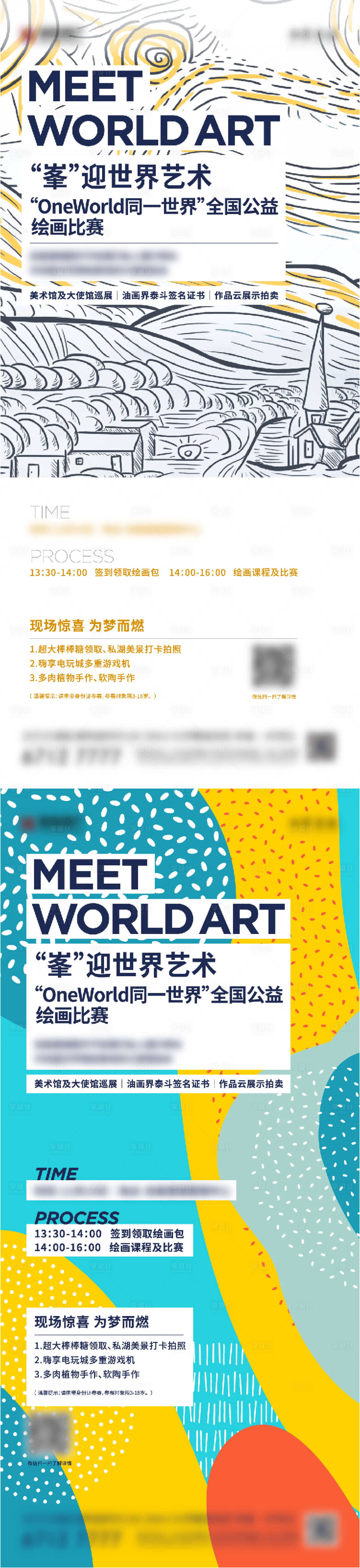 源文件下载【地产业主童心画展海报】编号：28610011763544927