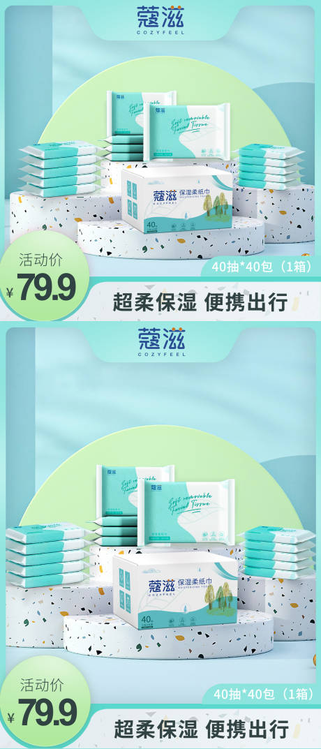 源文件下载【便携式柔纸巾 】编号：60120011738936753