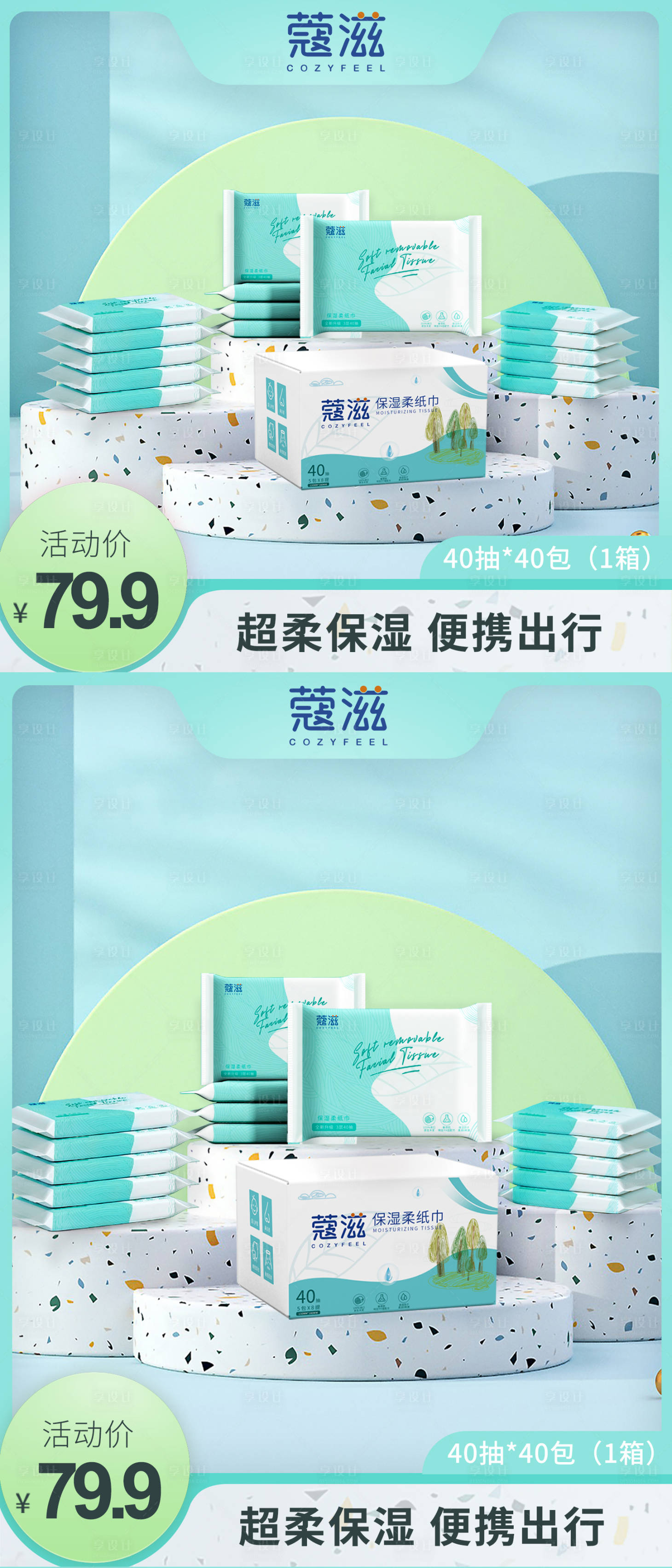 源文件下载【享设计】搜索编号：60120011738936753【便携式柔纸巾 】