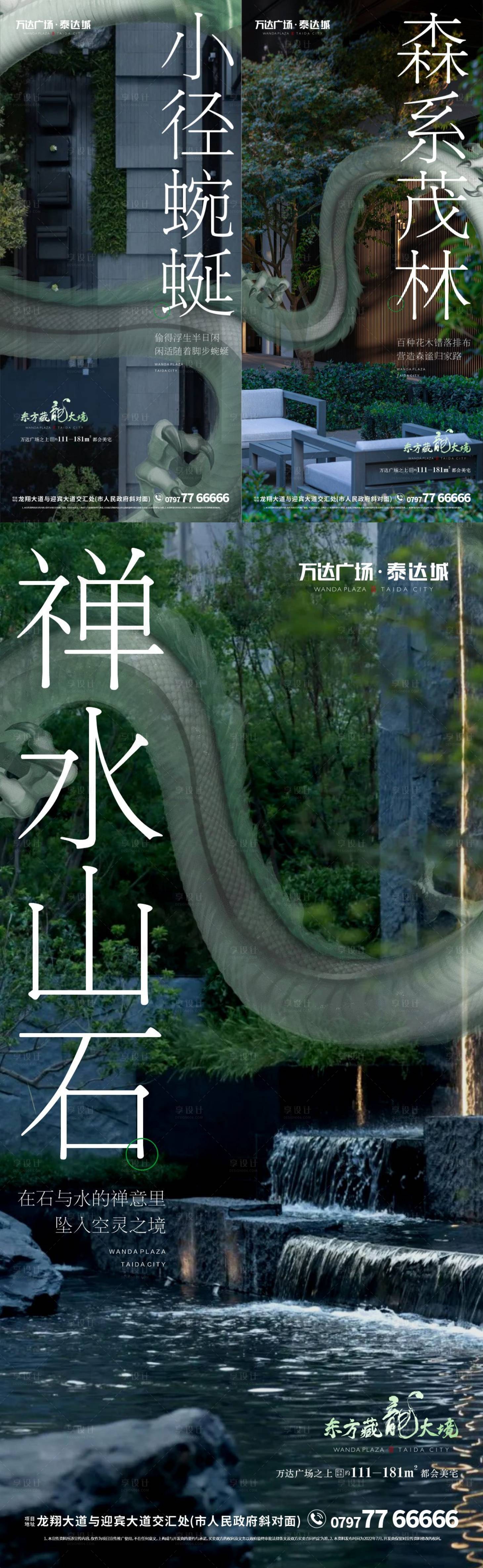 源文件下載【享設計】搜索編號：72120011946289343【地產園林價值點海報】