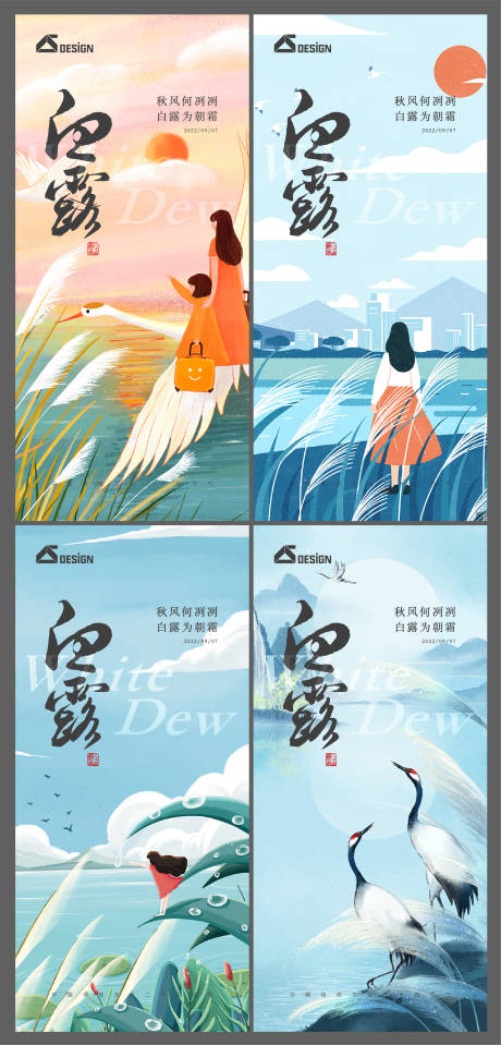 源文件下载【地产白露插画手绘单图】编号：80180011910993271
