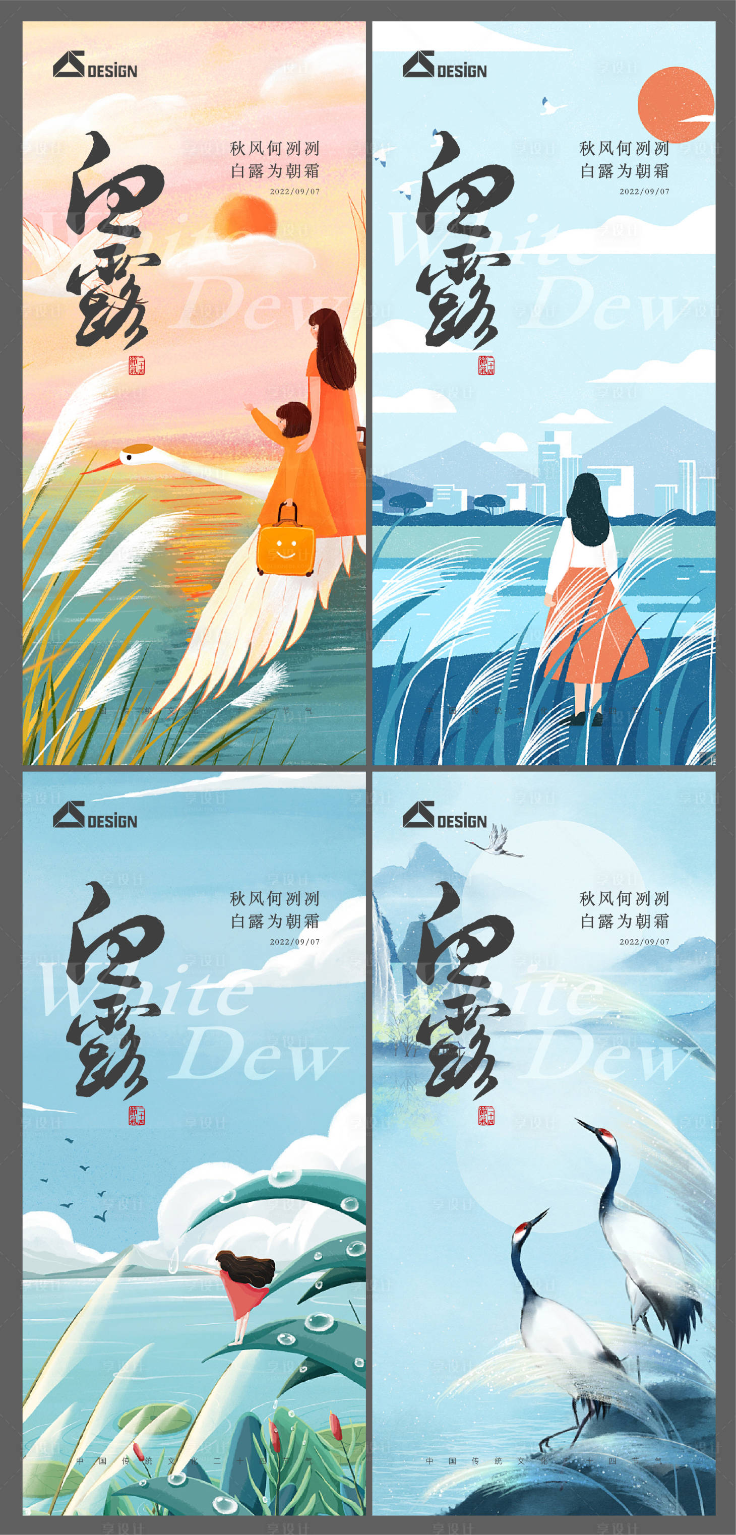源文件下载【地产白露插画手绘单图】编号：80180011910993271