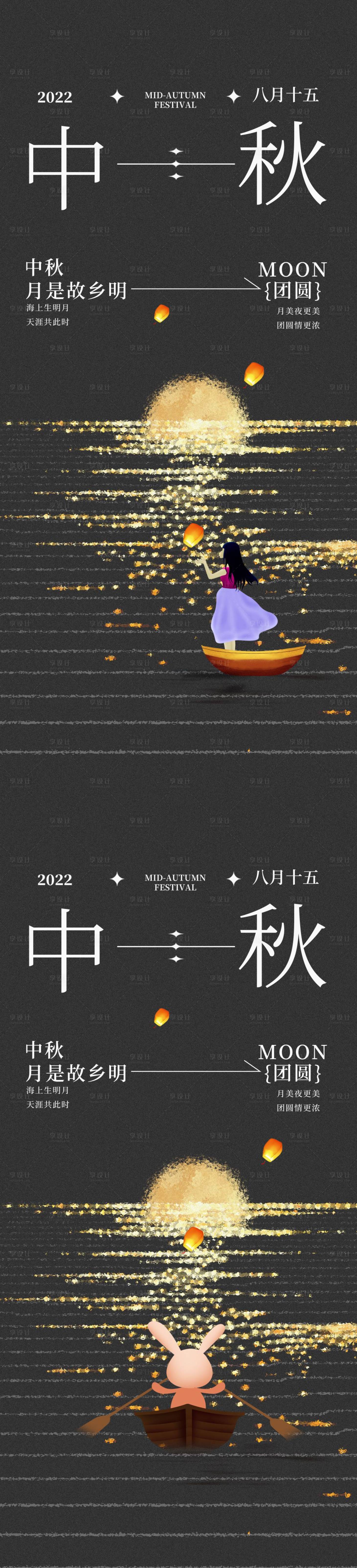 源文件下载【享设计】搜索编号：31320011626361066【地产中秋节系列海报】