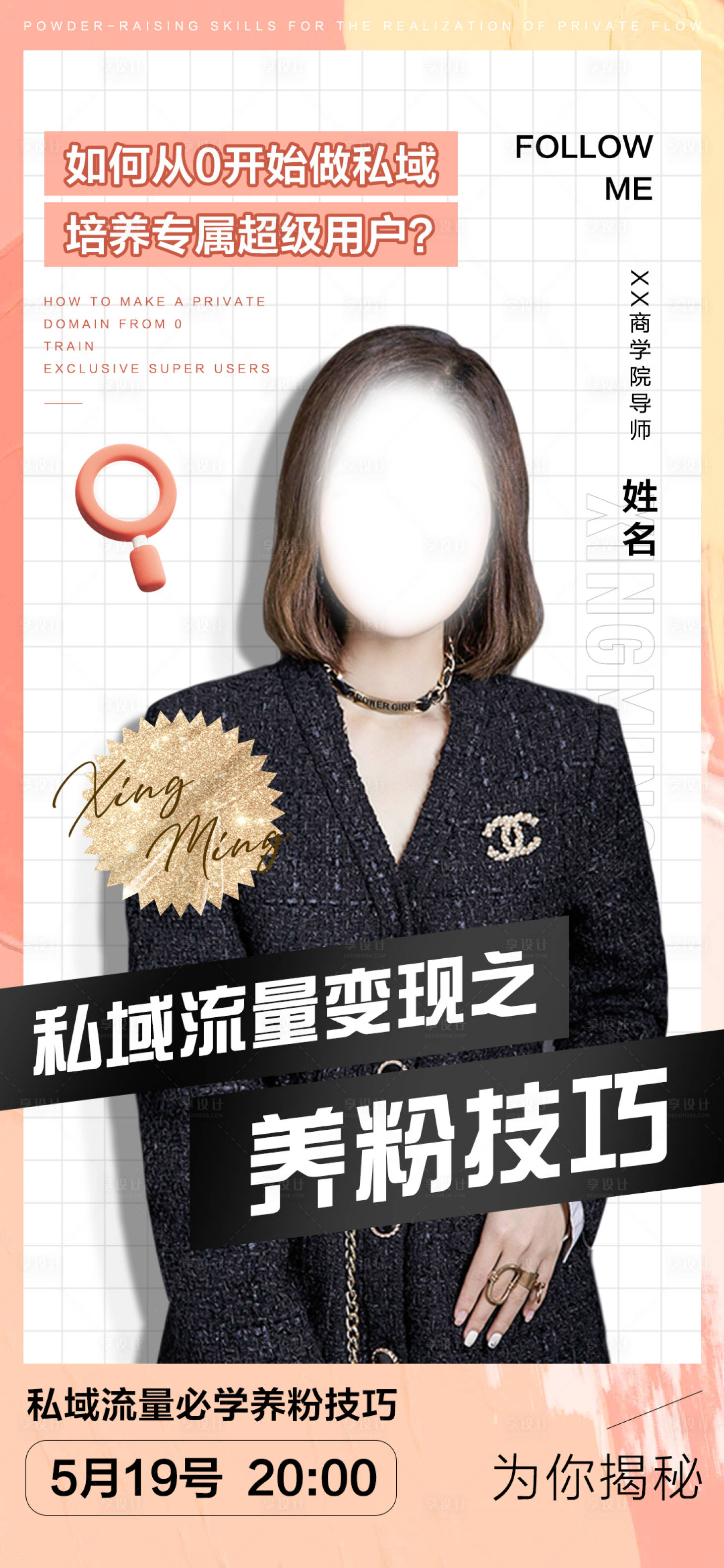 源文件下载【享设计】搜索编号：80740011923535582【养粉技巧】