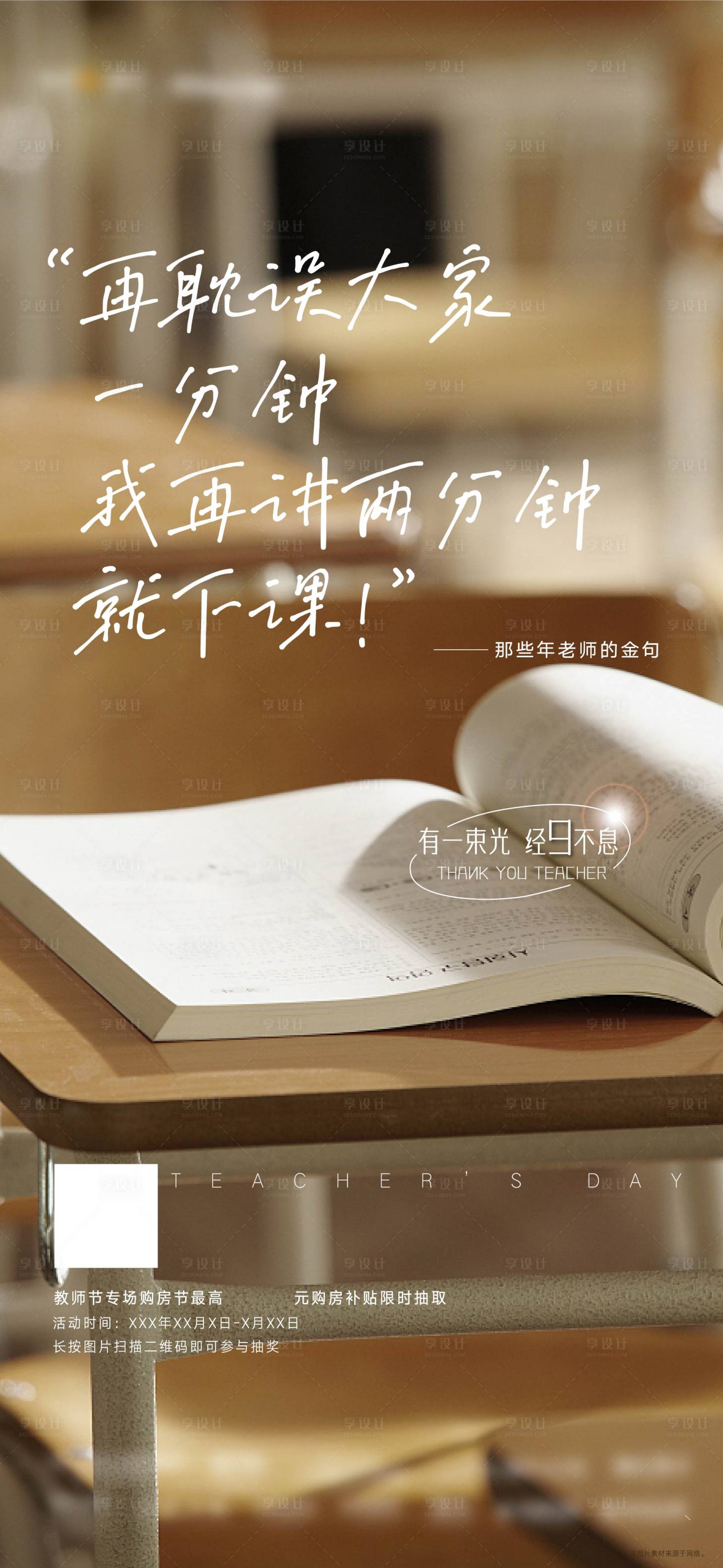 源文件下载【享设计】搜索编号：15050011435841845【教师节活动海报】
