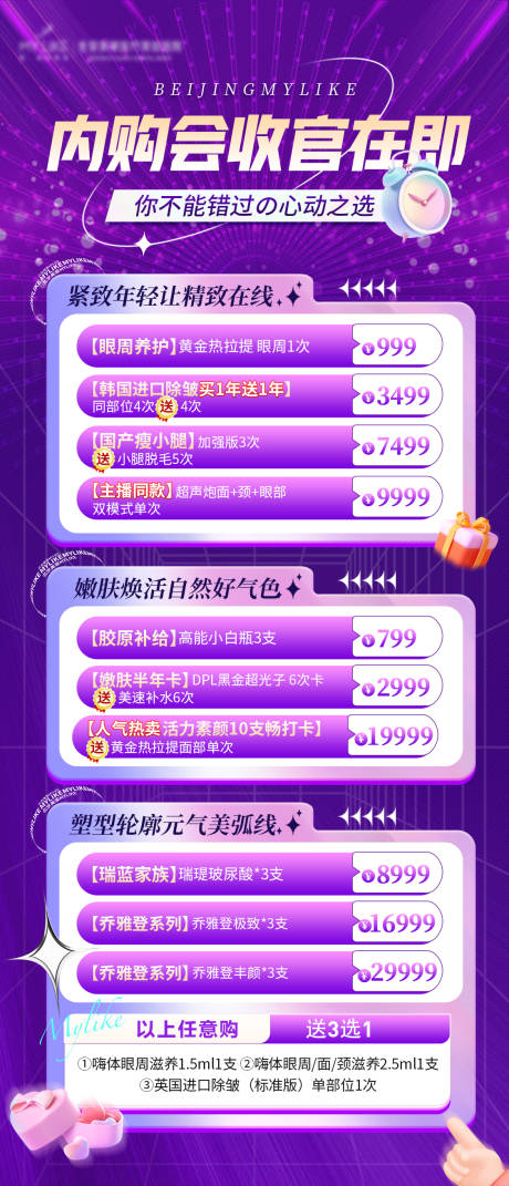 源文件下載【享設計】搜索編號：35830011943675779【內購會熱項爆款海報】