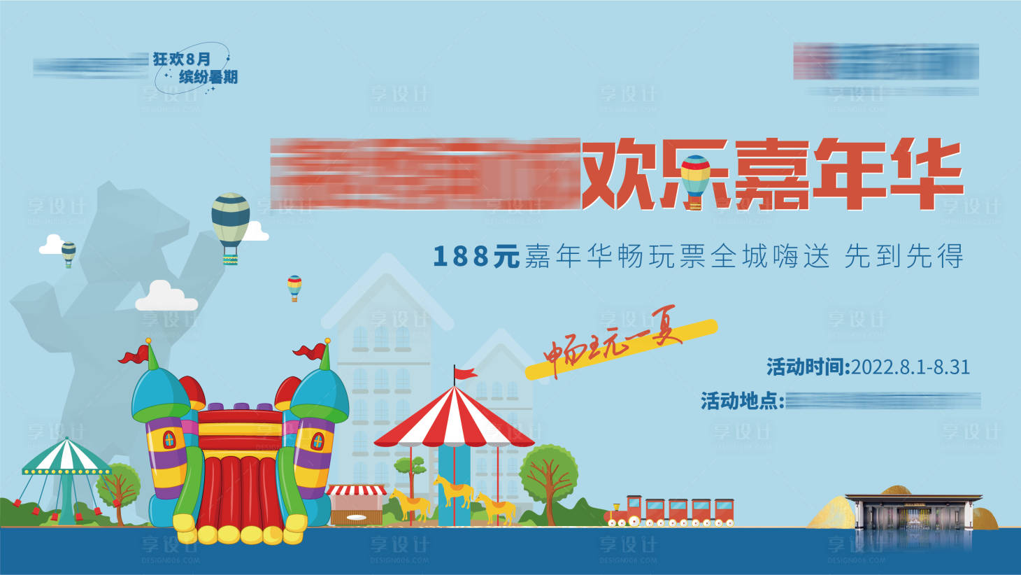 源文件下载【享设计】搜索编号：21150011469722735【暖场活动】