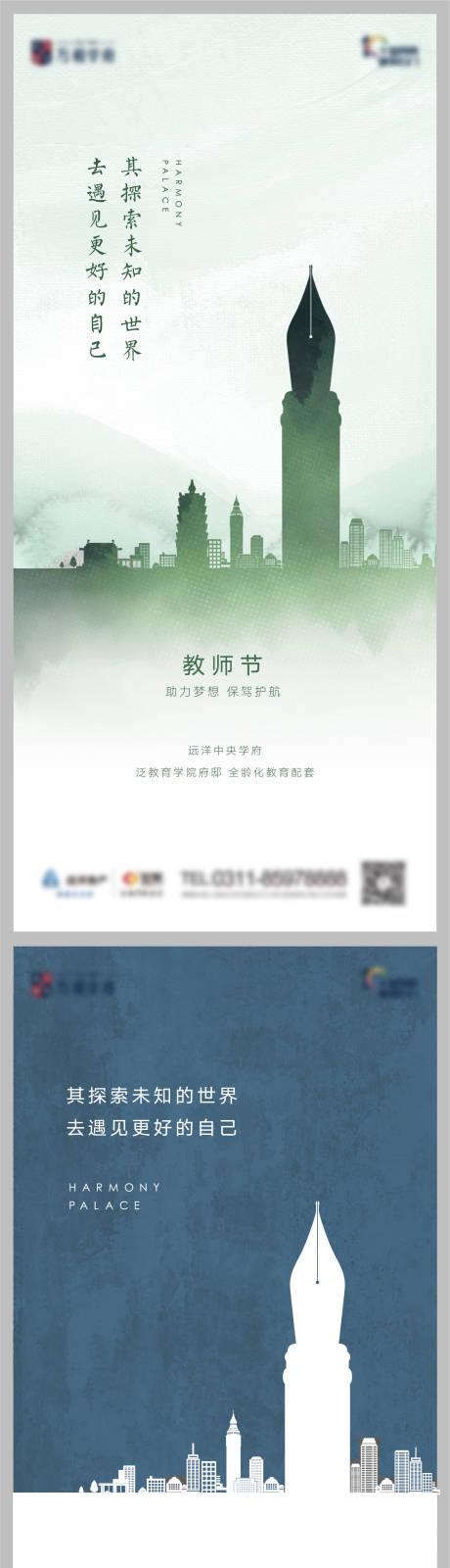 源文件下载【教师节高考系列海报】编号：10630011708468541