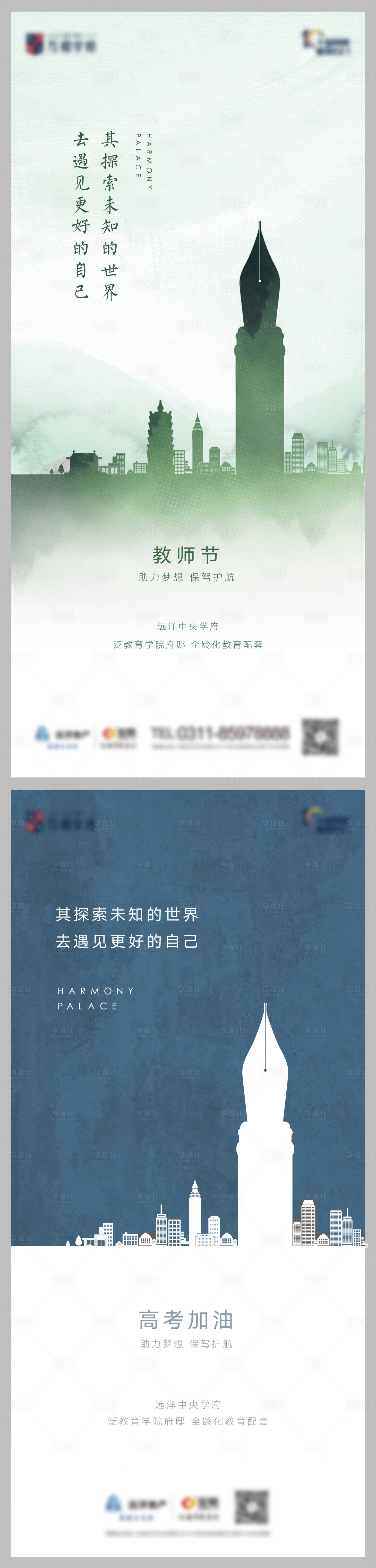 源文件下载【教师节高考系列海报】编号：10630011708468541