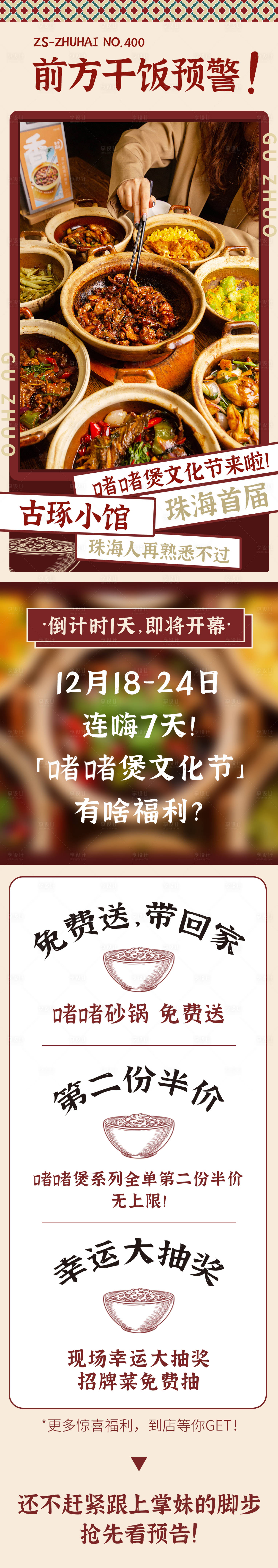 源文件下载【享设计】搜索编号：86410011581336250【港式煲文化节活动】