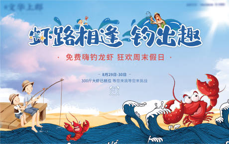 源文件下载【地产钓龙虾龙虾节活动画面】编号：86500011655749286