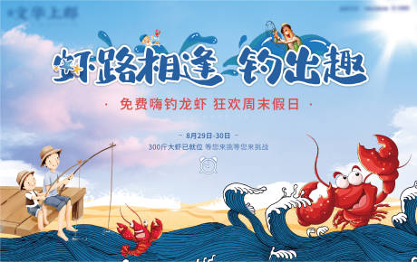 地产钓龙虾龙虾节活动画面