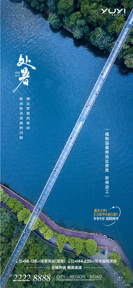源文件下载【处暑蓝色地产海报】编号：93630011779916513