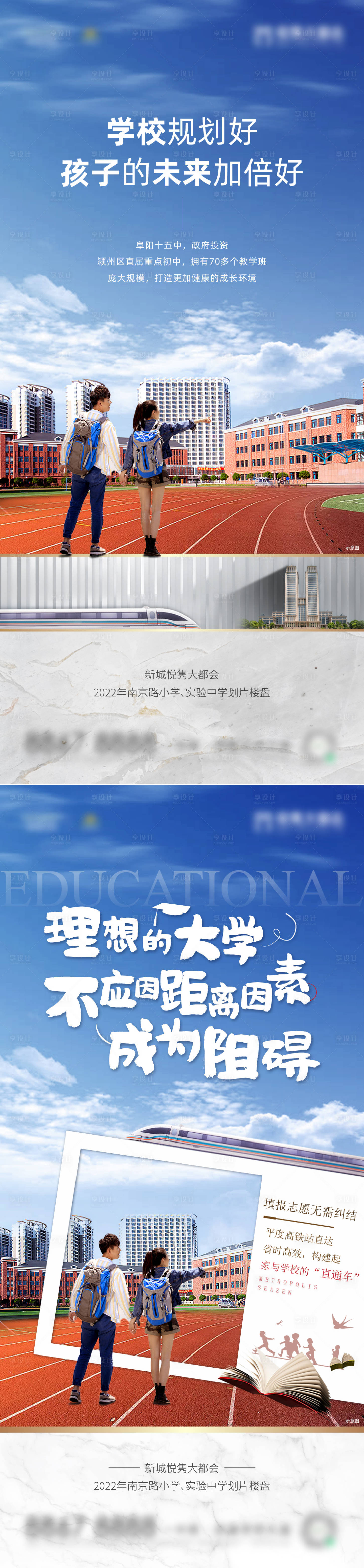 源文件下载【享设计】搜索编号：93650011961845140【学校价值海报】