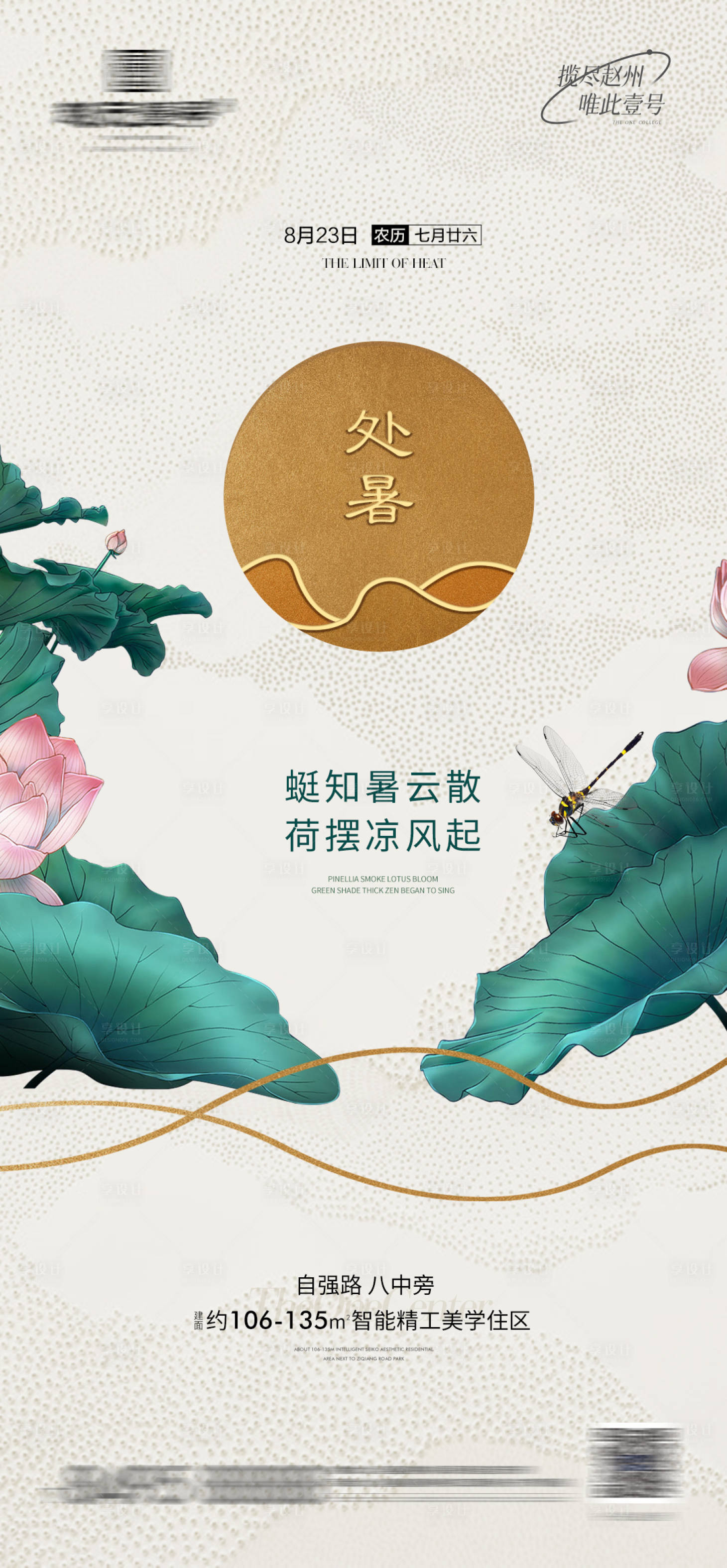 源文件下載【享設計】搜索編號：58980011780462485【地產處暑節氣稿】