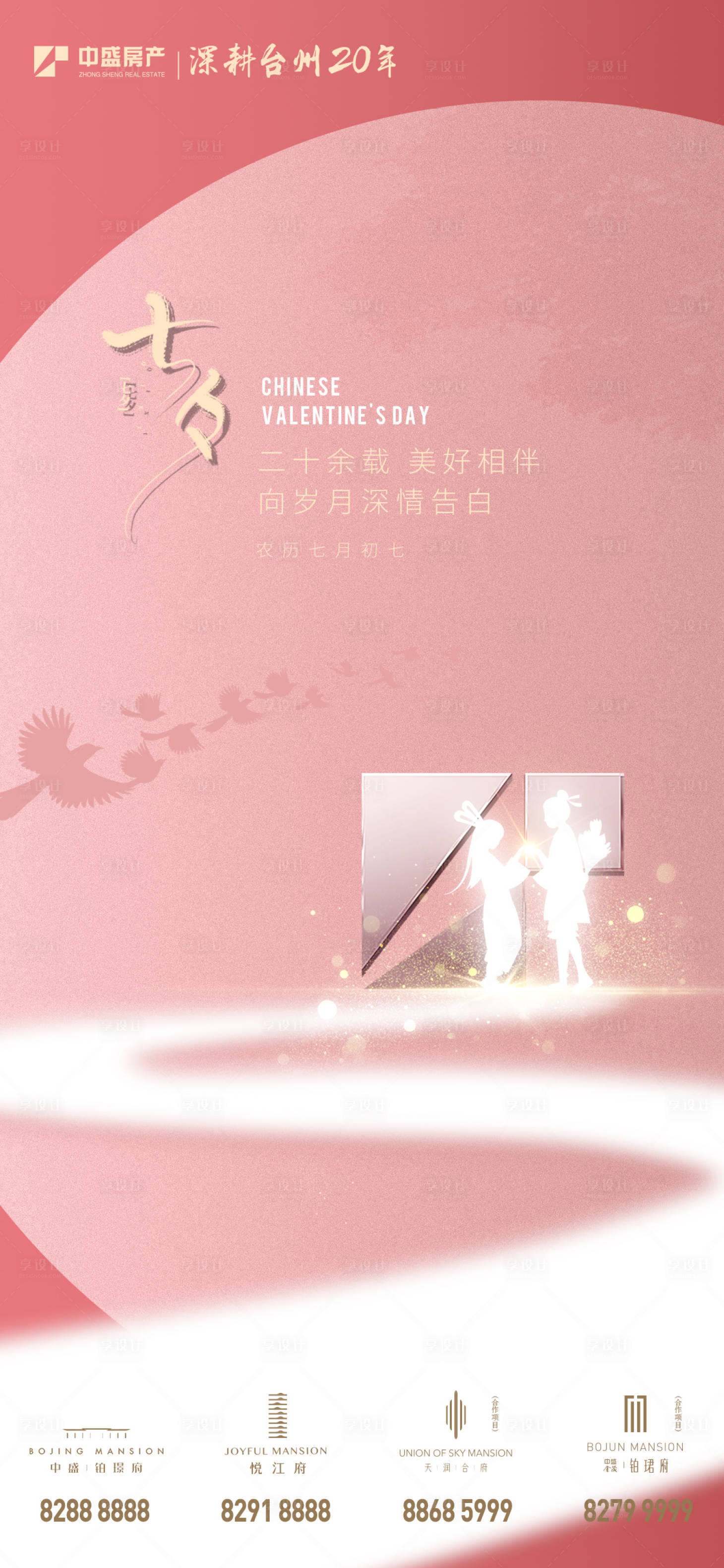 源文件下载【享设计】搜索编号：86230011446143220【七夕情人节海报】