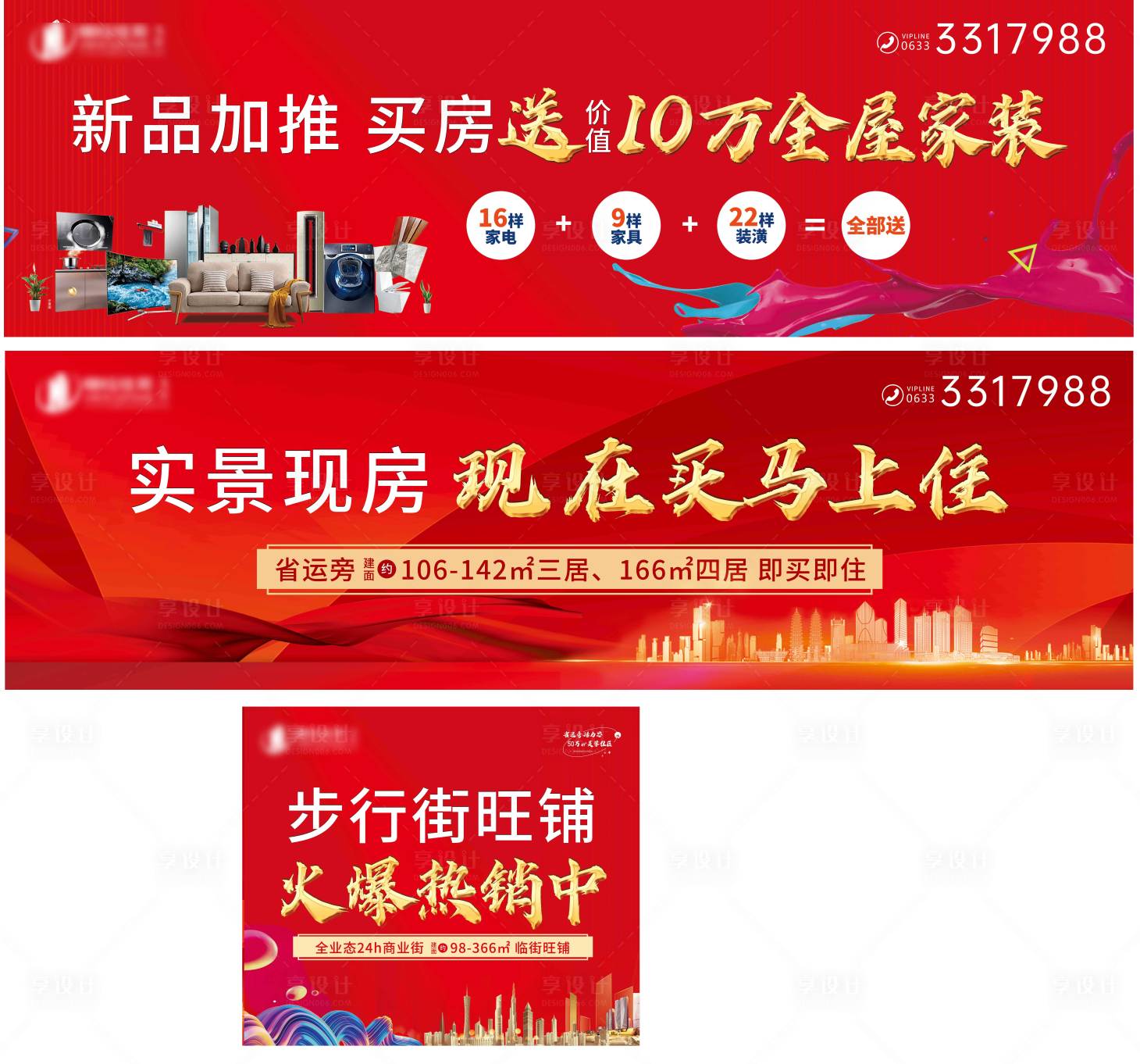 源文件下载【享设计】搜索编号：26560011921269500【围挡】