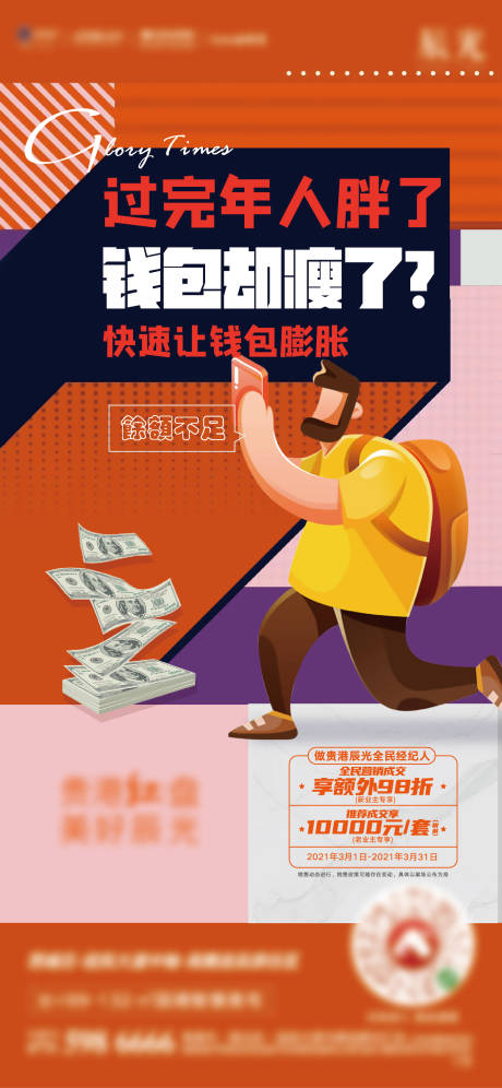 源文件下载【插画全民营销海报】编号：19660011946533159