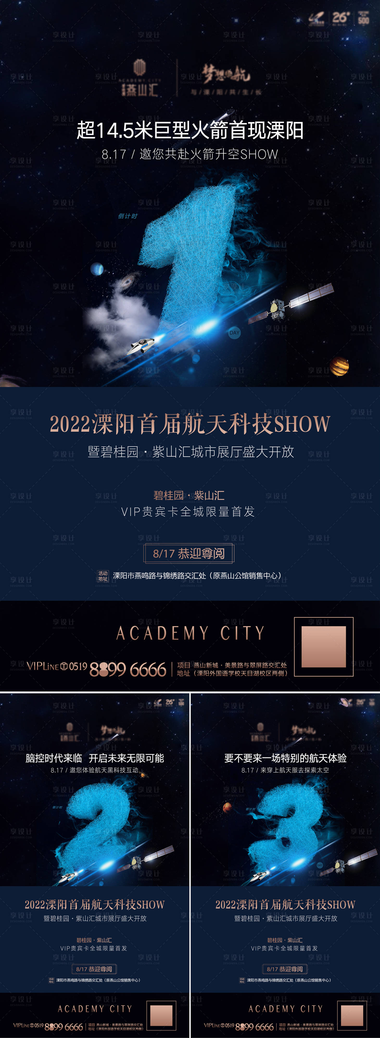 源文件下载【地产活动倒计时海报】编号：43270011442139361