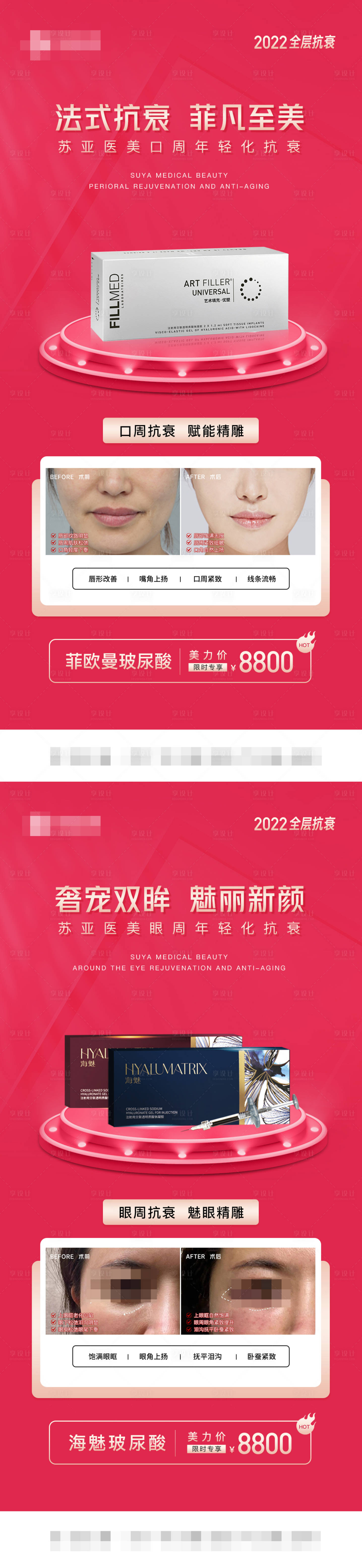 源文件下載【享設計】搜索編號：70100011455993197【醫美產品玻尿酸案例單圖】