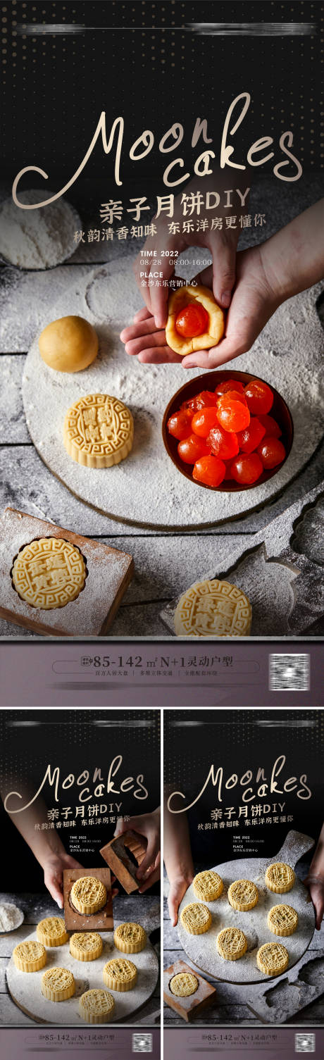 源文件下载【中秋月饼DIY暖场亲子活动】编号：84920011875835574