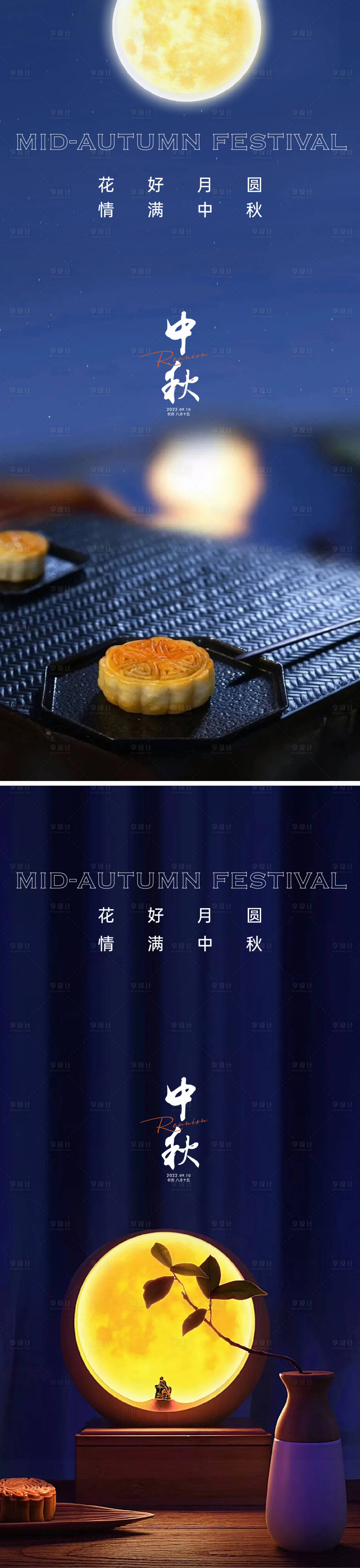 源文件下载【享设计】搜索编号：44270011600887769【中秋节海报】