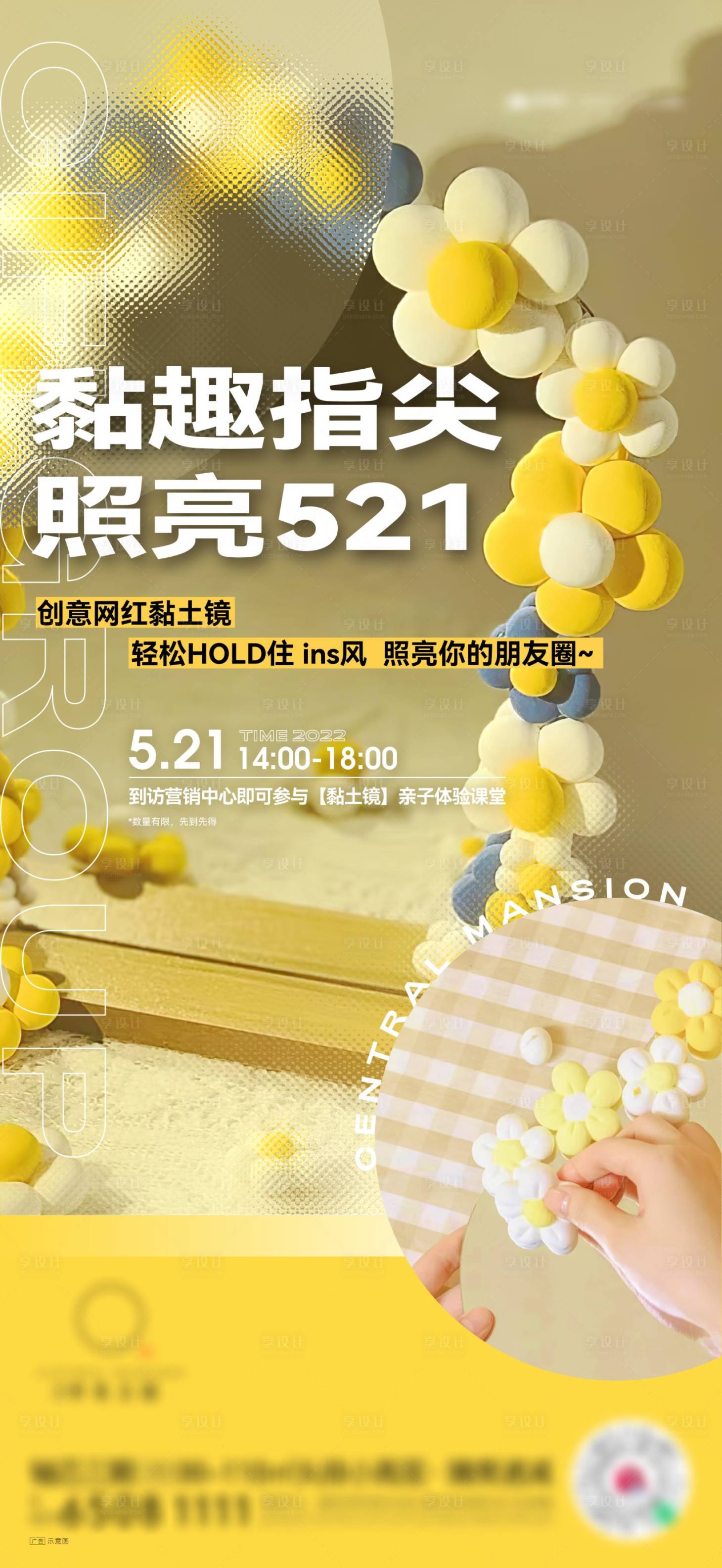源文件下載【享設計】搜索編號：59010011538256961【網紅黏土鏡活動單圖】