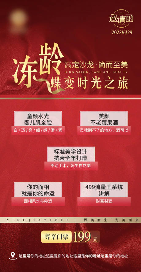 源文件下载【医美邀请函海报】编号：72810011485856809